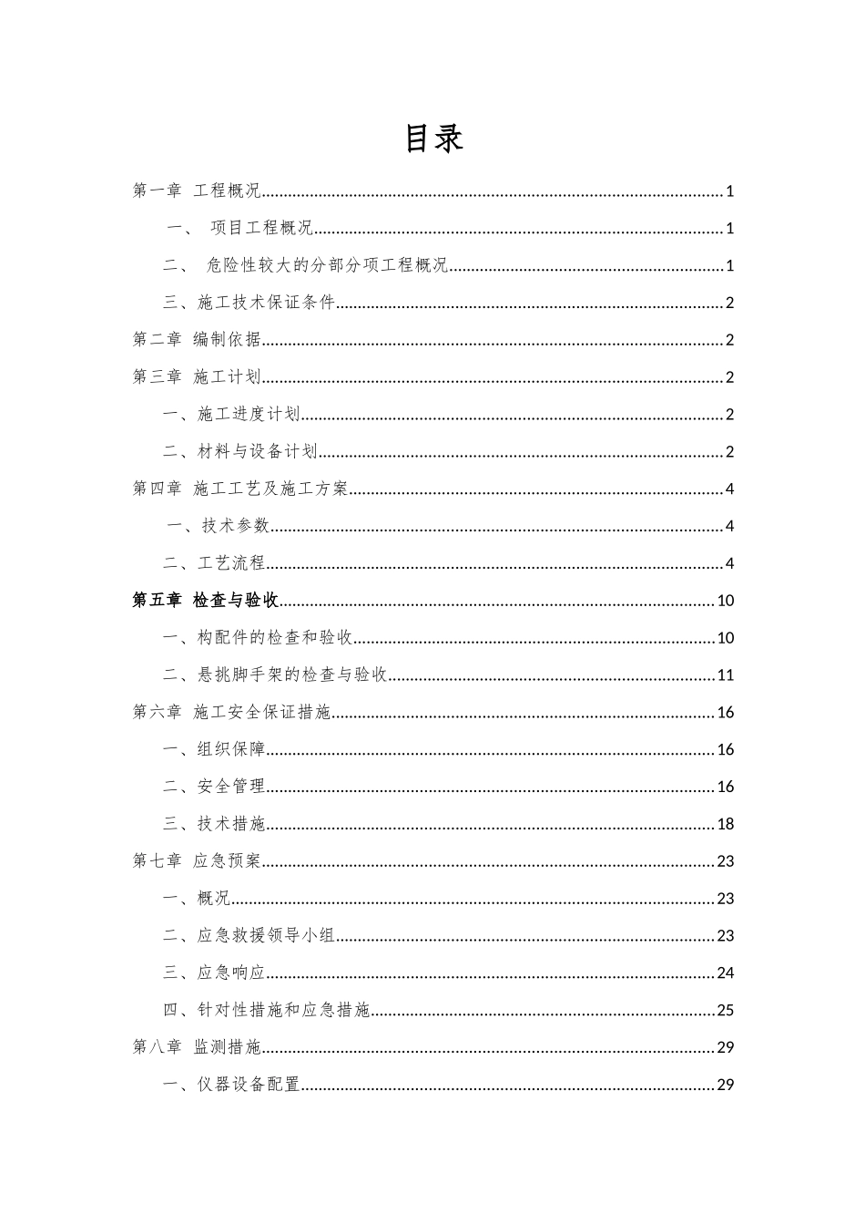 脚手架施工方案_第3页