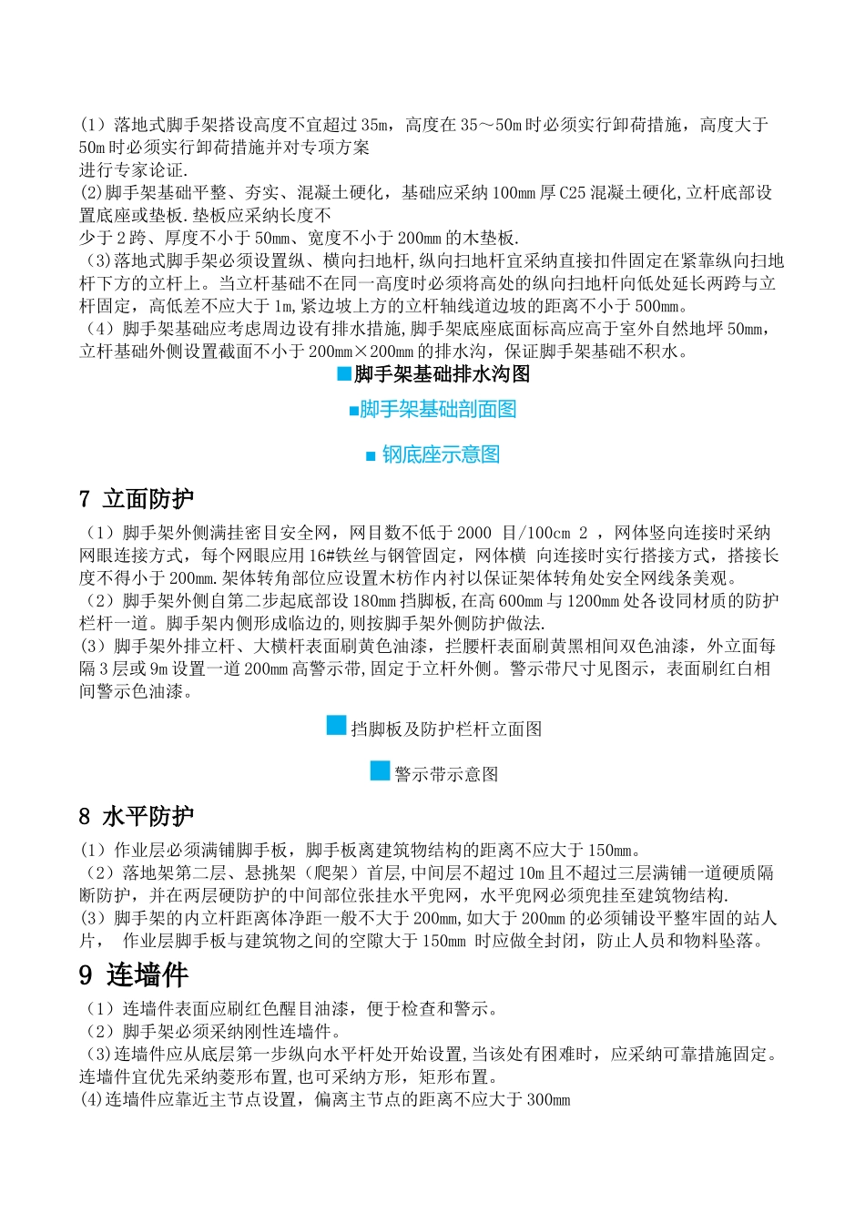 脚手架施工技术要求_第2页