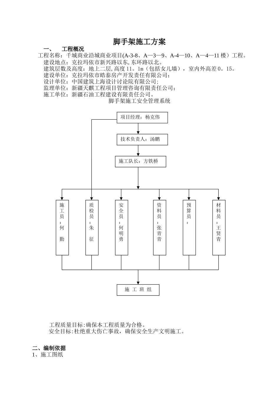 脚手架施工方案45013_第1页