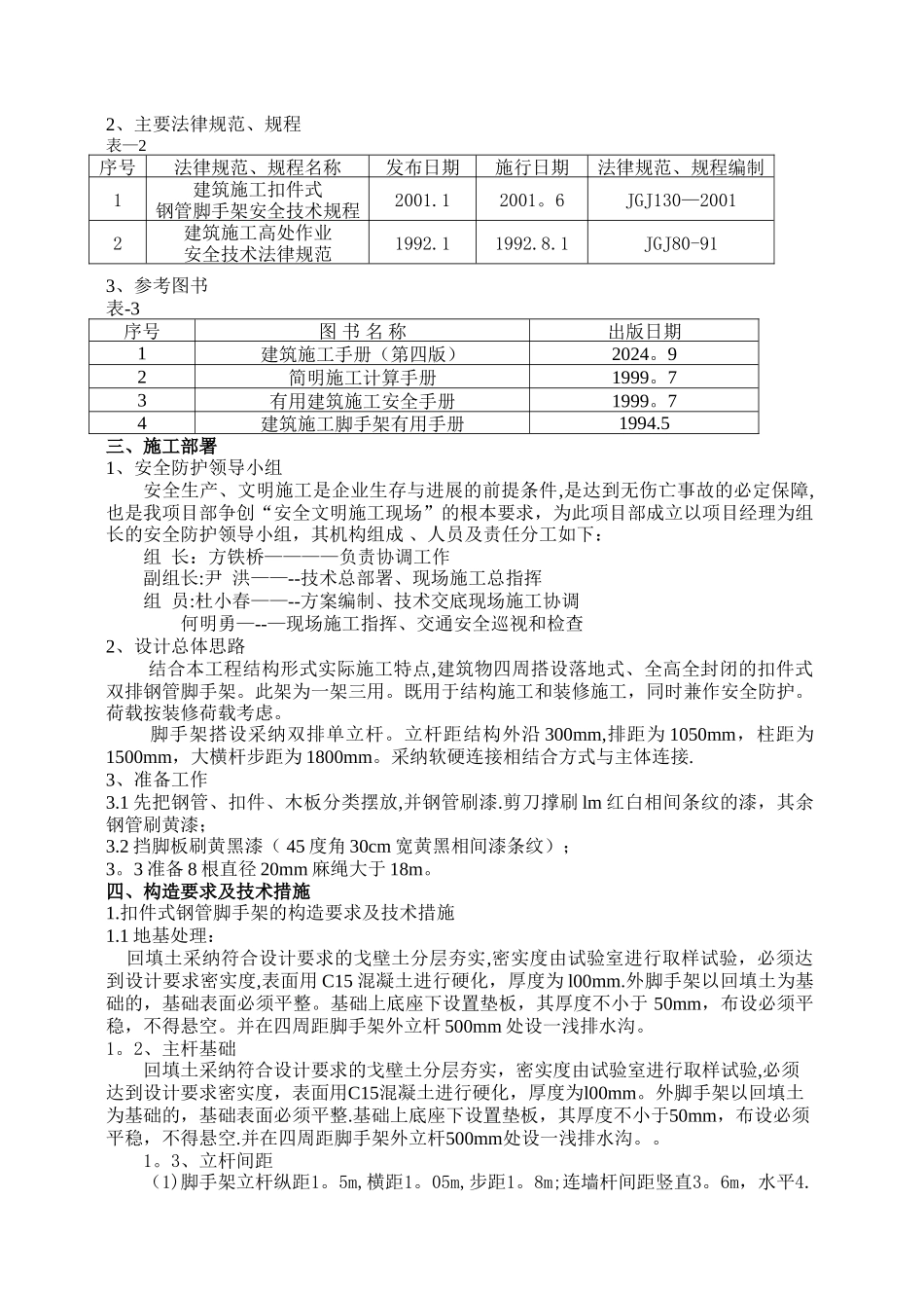 脚手架施工方案45013_第2页