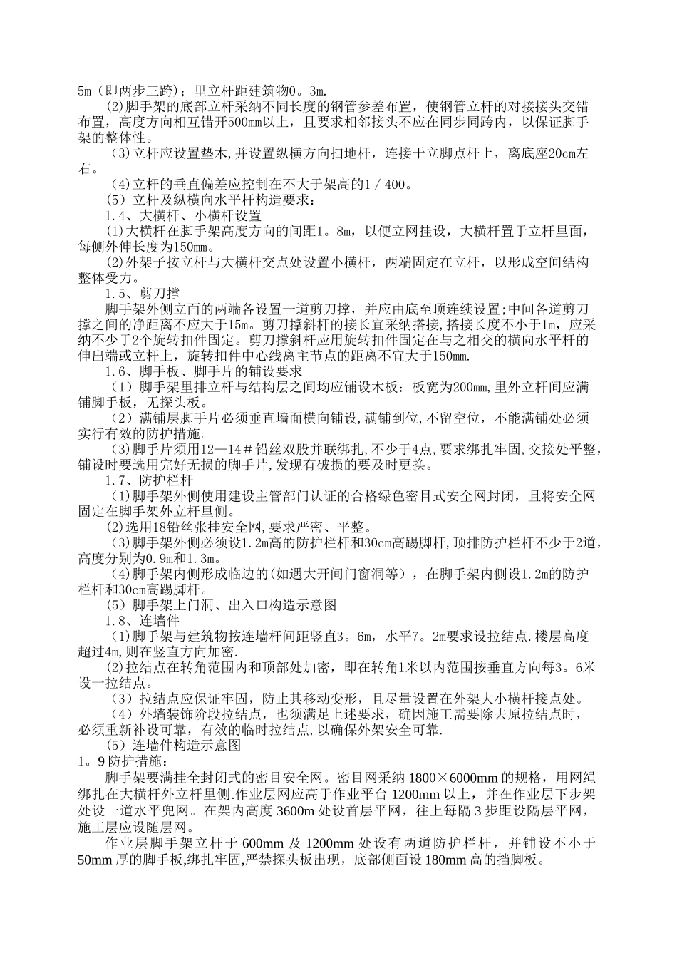 脚手架施工方案45013_第3页