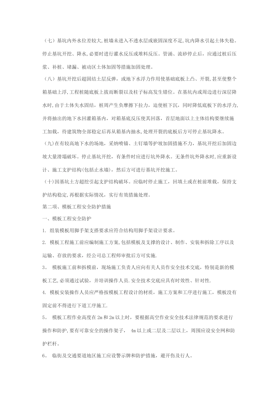 脚手架施工方案及脚手架搭建安全防护措施_第3页