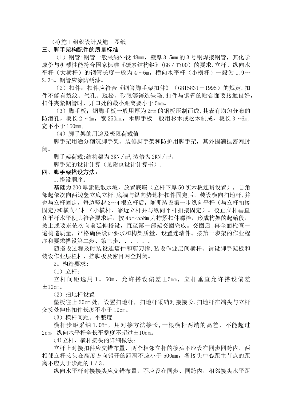 脚手架施工方案范本_第2页