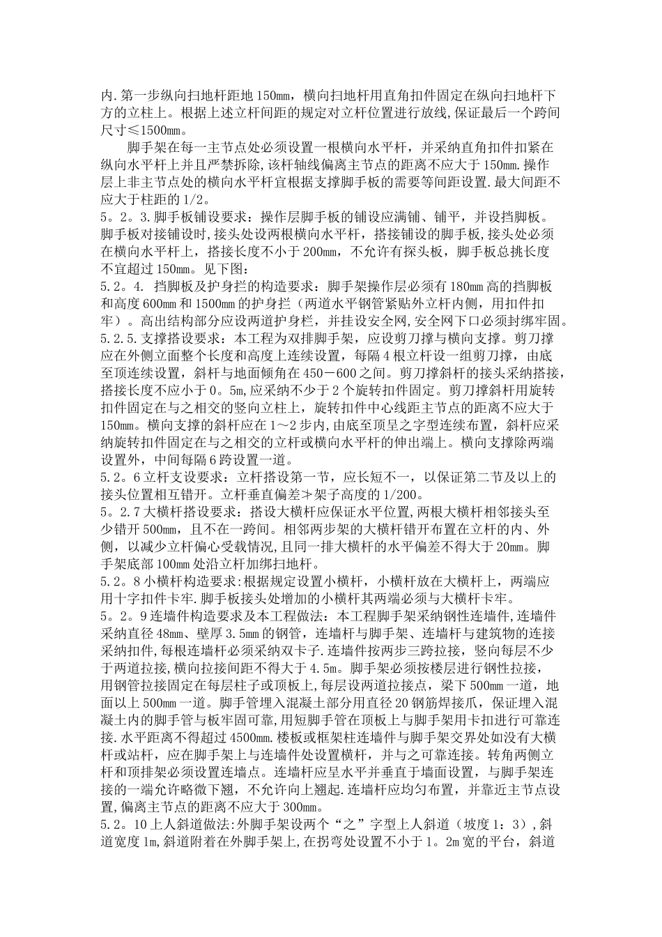 脚手架施工方案钢丝绳卸载_第3页