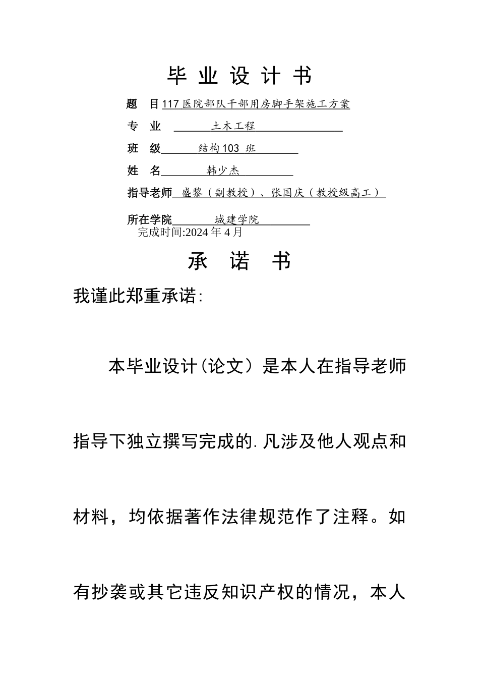 脚手架施工方案毕业设计_第1页