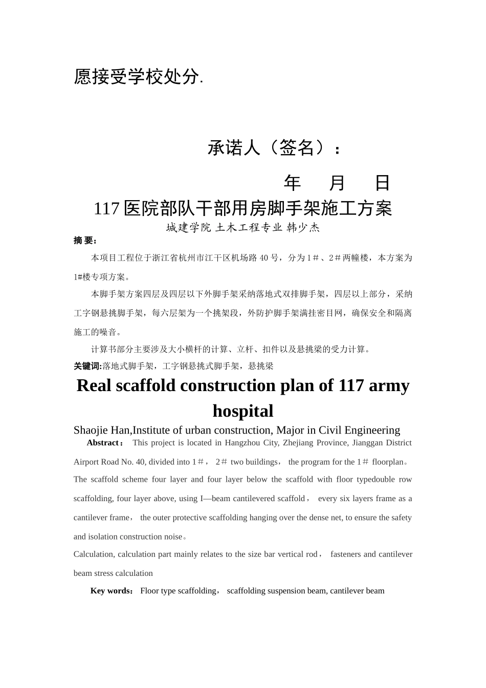 脚手架施工方案毕业设计_第2页