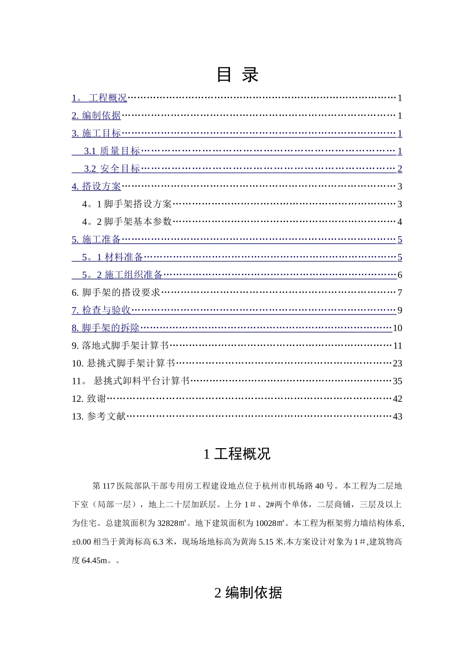 脚手架施工方案毕业设计_第3页