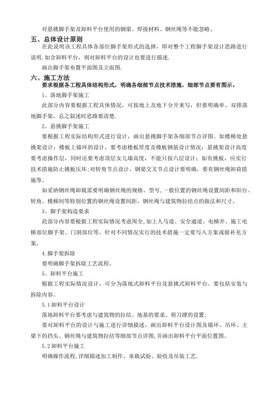 脚手架施工方案编制要求_第2页