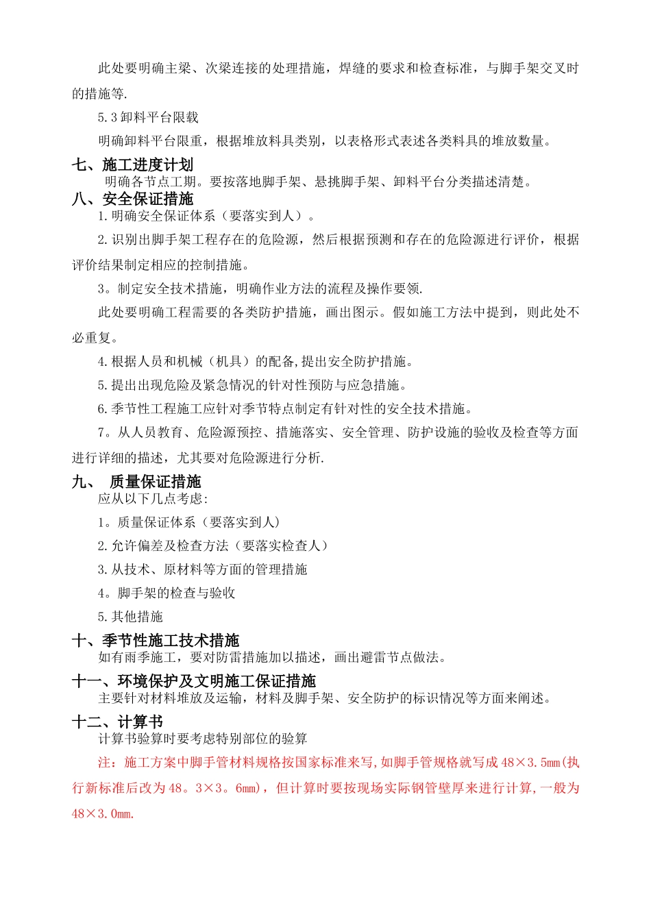 脚手架施工方案编制要求_第3页