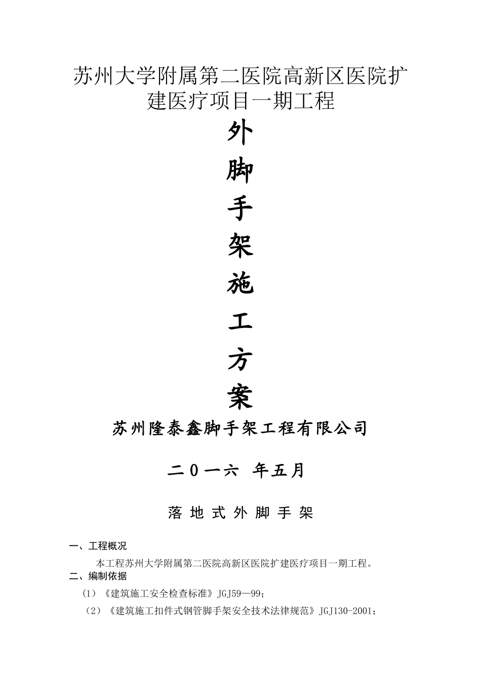 脚手架施工方案范本44111_第1页