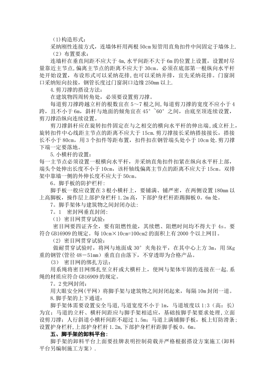 脚手架施工方案范本44111_第3页