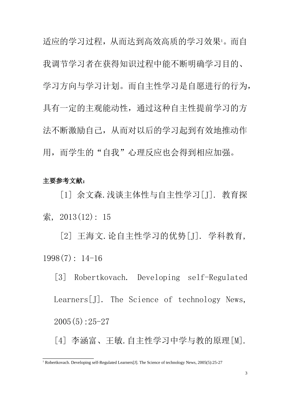 江西农村幼儿教育现状的调查与思考   教育教学专业 开题报告_第3页