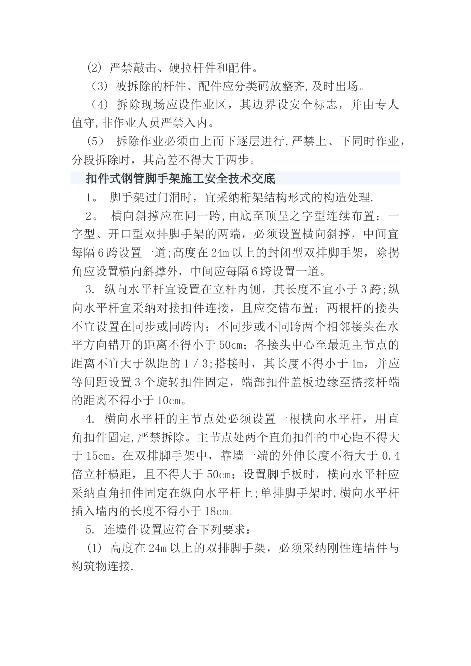 脚手架施工技术交底_第3页