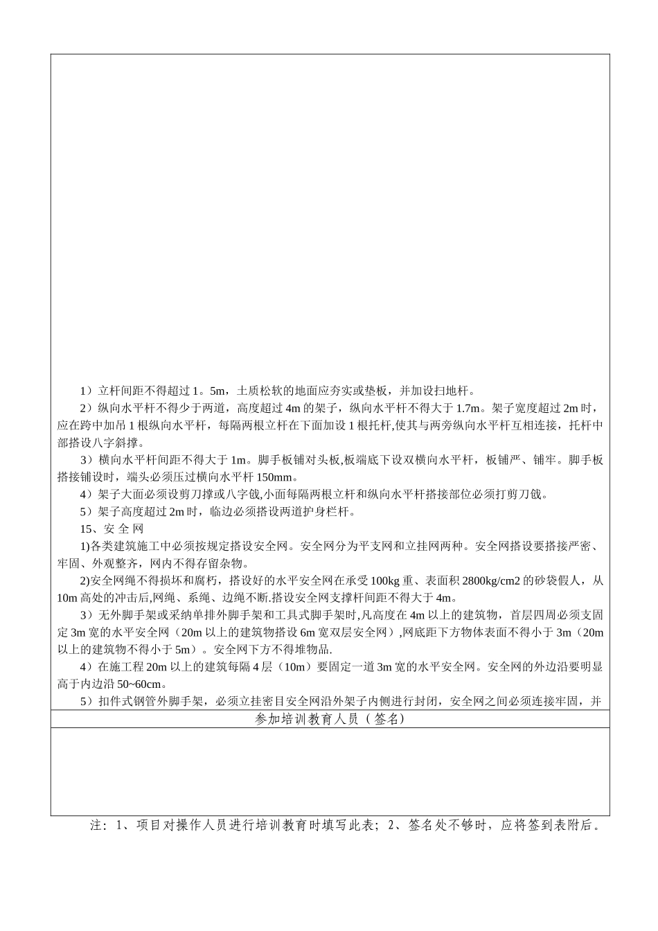 脚手架特种作业人员安全教育记录表_第3页