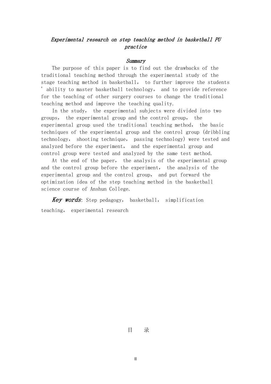 阶梯式教学法在篮球普修教学中的实验研究_第2页