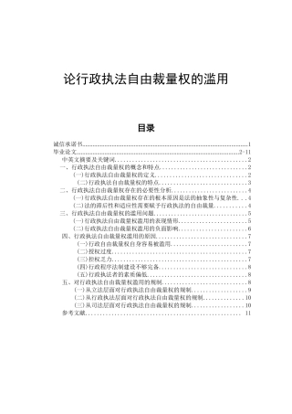 论行政执法自由裁量权的滥用  法学专业