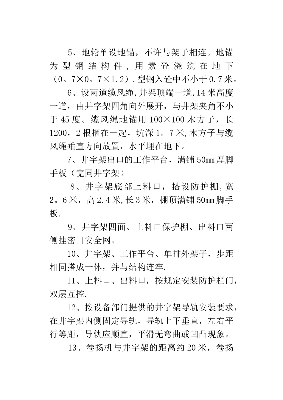 脚手架施工方案(井字架)_第2页