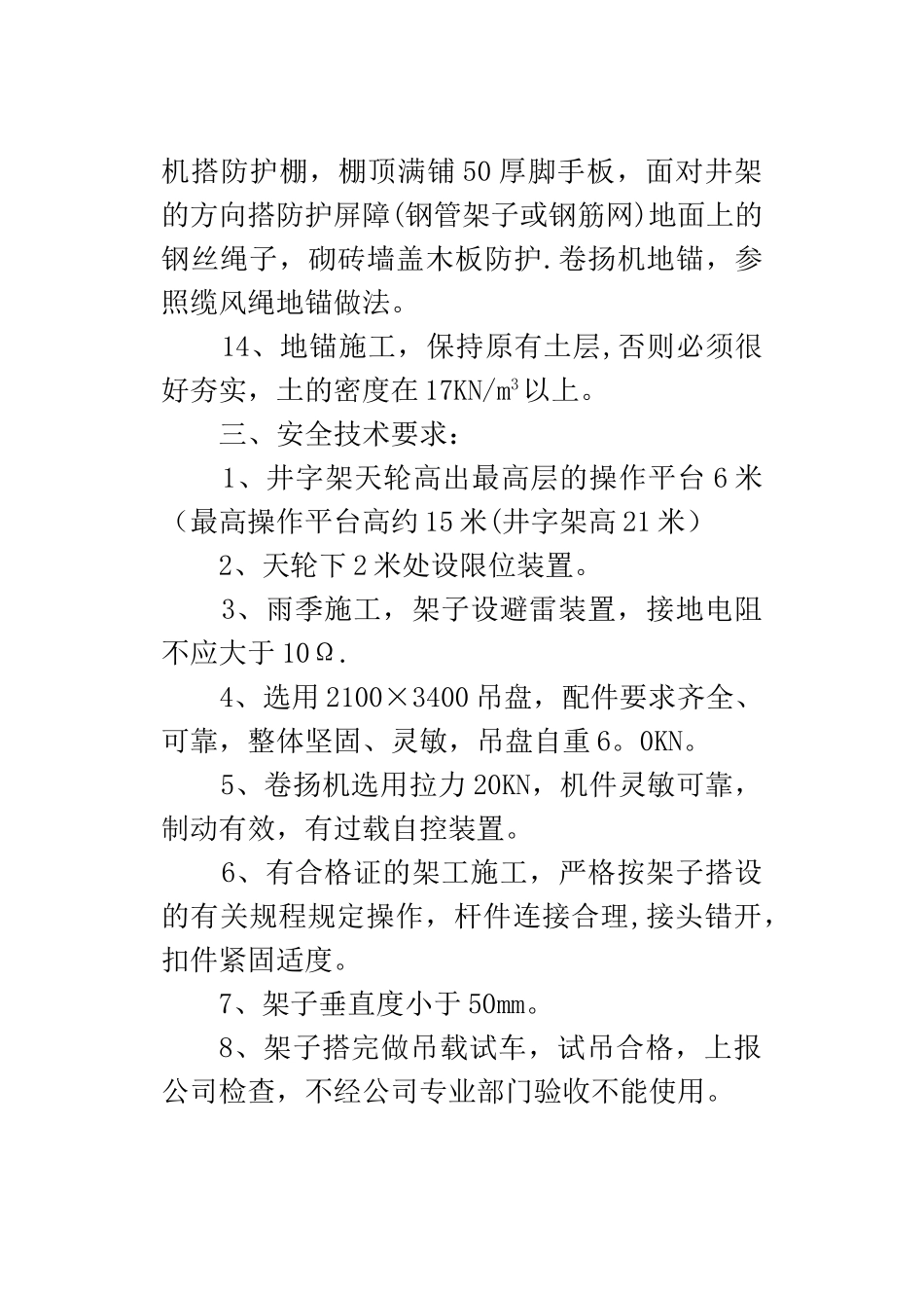 脚手架施工方案(井字架)_第3页