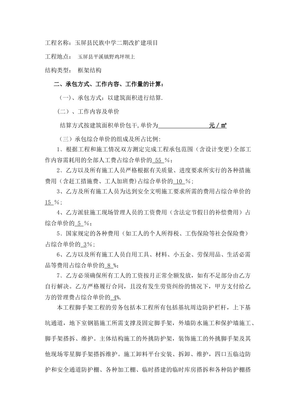 脚手架班组分包合同_第2页