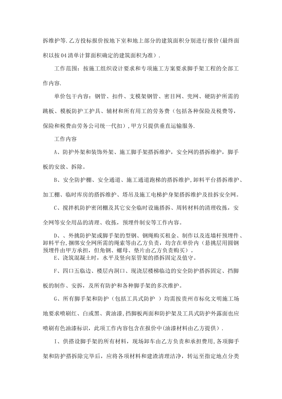 脚手架班组分包合同_第3页