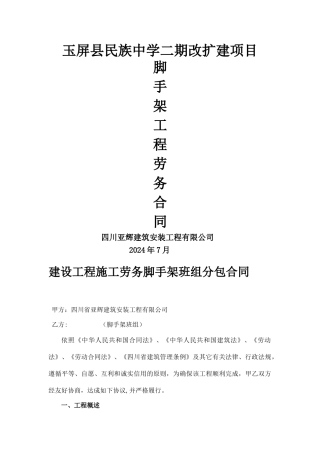 脚手架班组分包合同