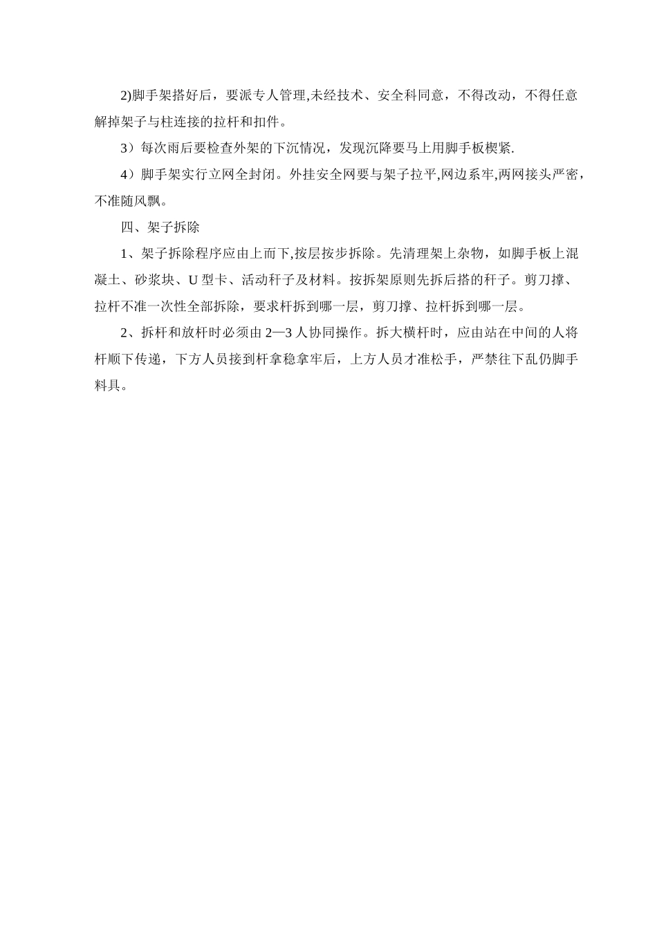 脚手架施工方案与技术措施_第3页