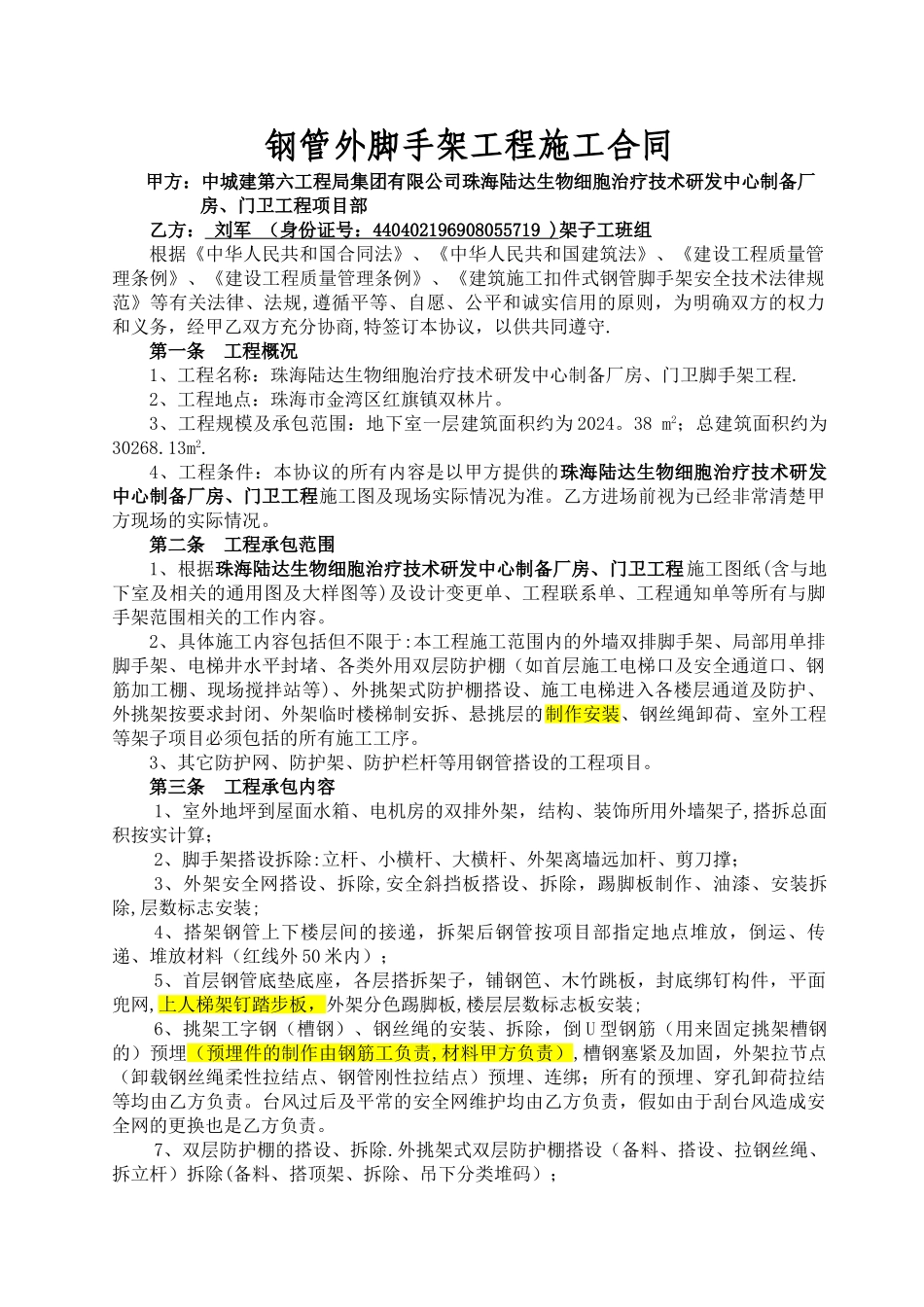 脚手架班组施工合同_第1页