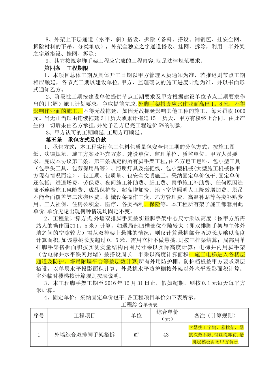 脚手架班组施工合同_第2页