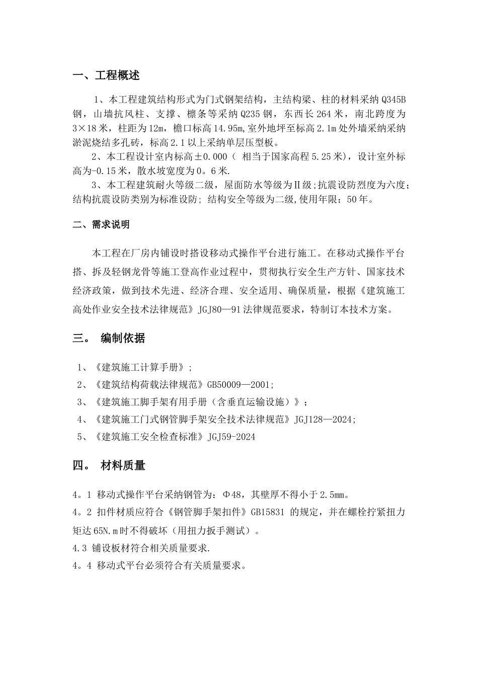 脚手架移动平台施工方案_第3页