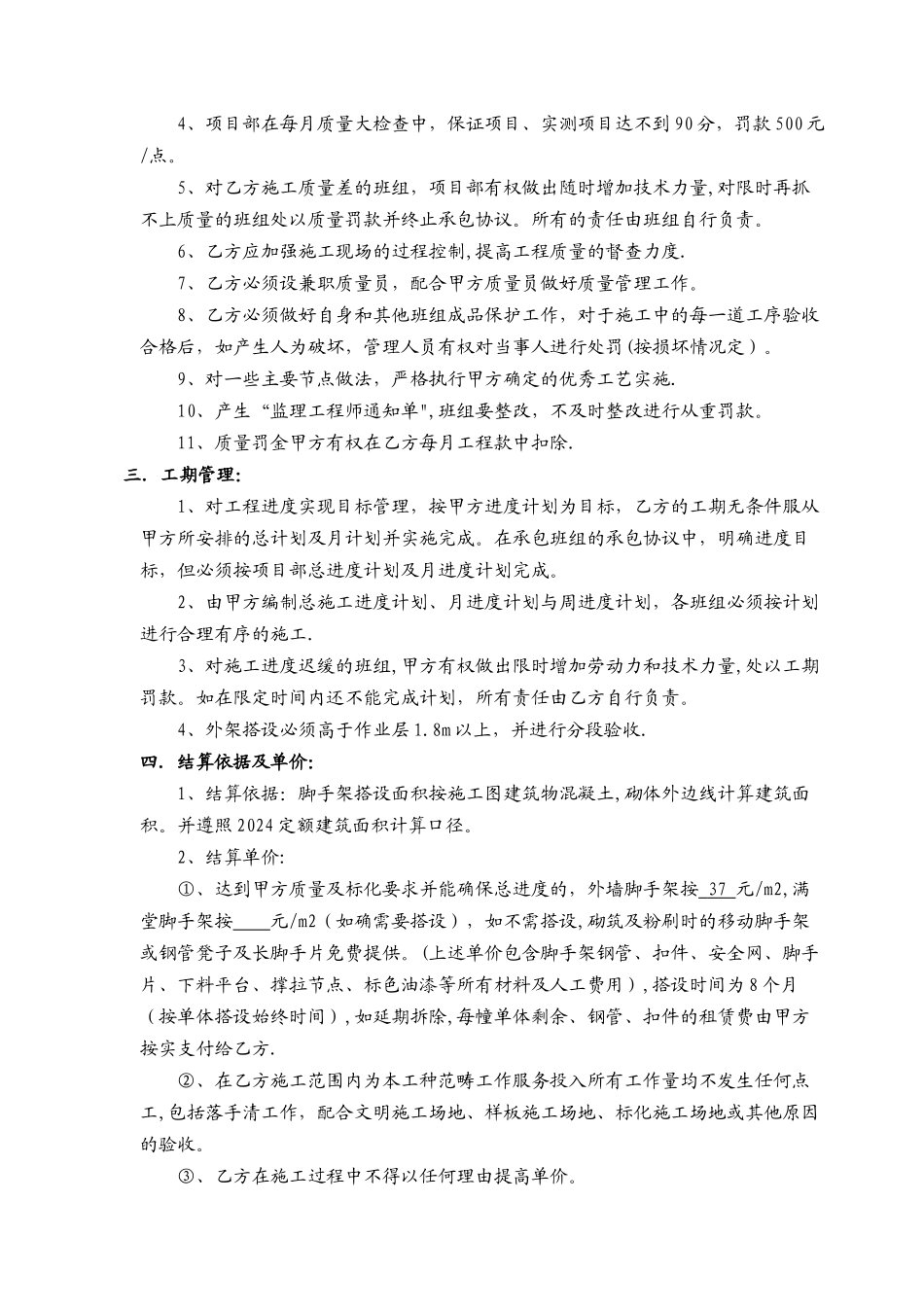 脚手架班组承包协议_第2页