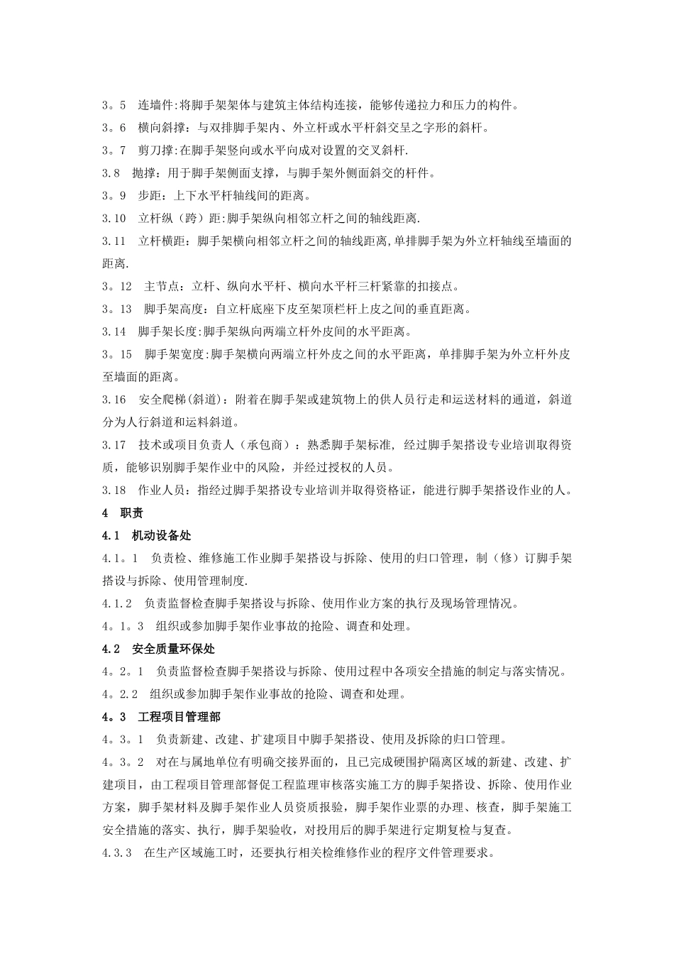 脚手架管理规定_第2页