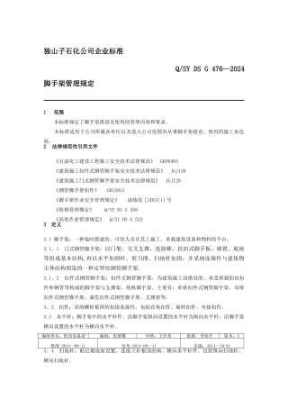 脚手架管理规定