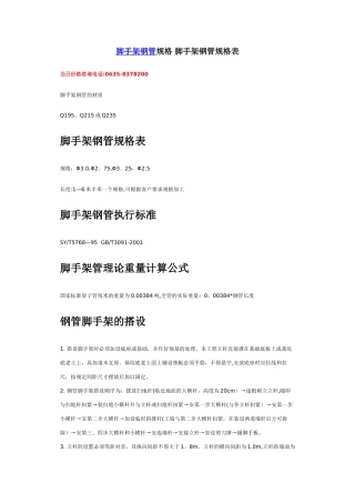 脚手架钢管规格表