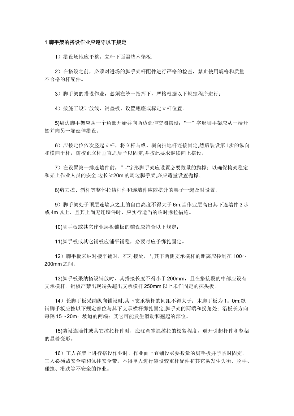 脚手架进场安全检查_第2页