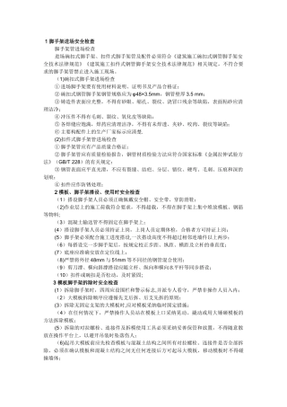 脚手架进场安全检查