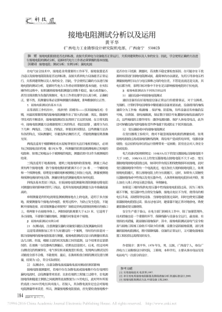 接地电阻测试分析以及运用