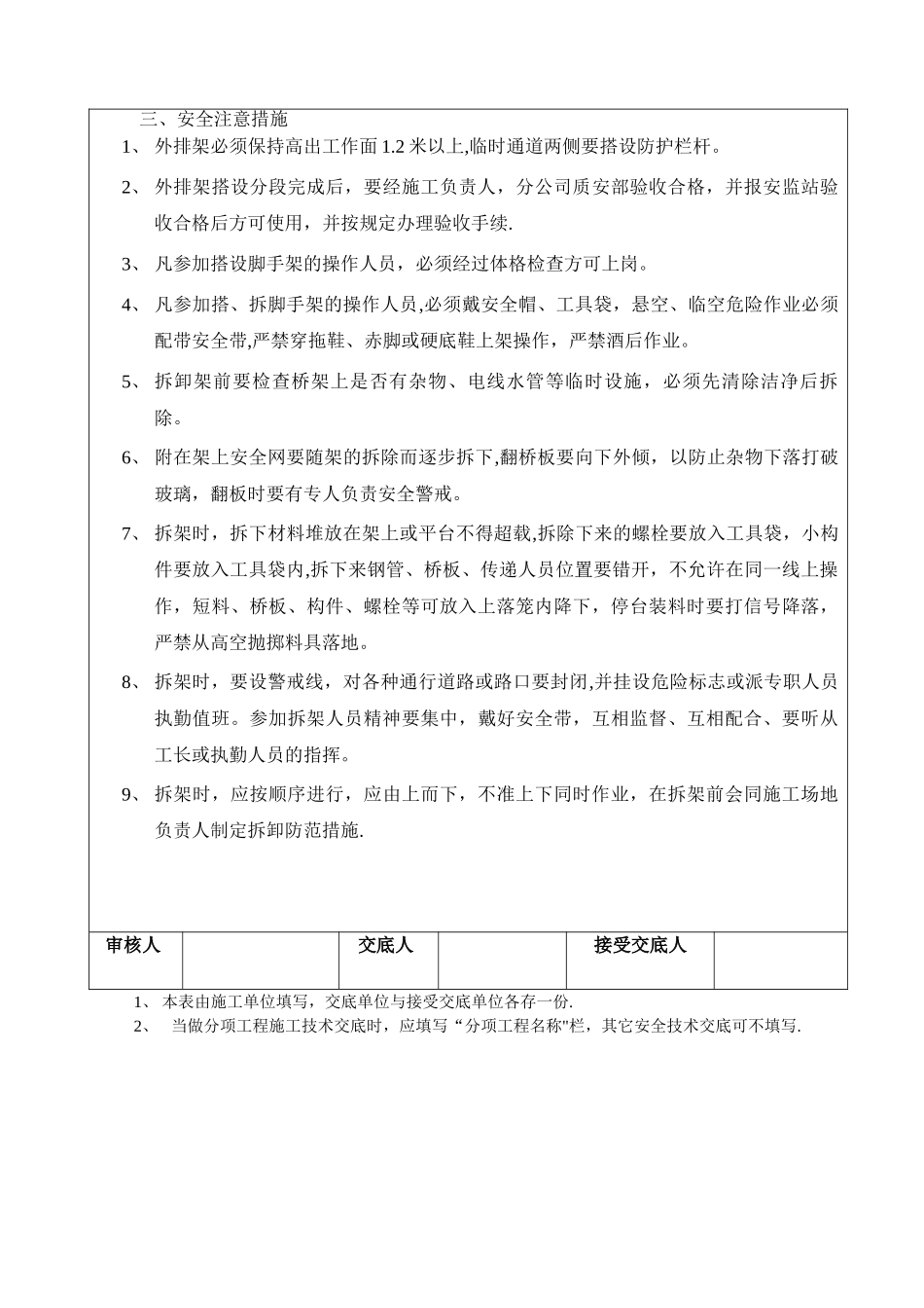 脚手架门洞技术交底记录_第2页