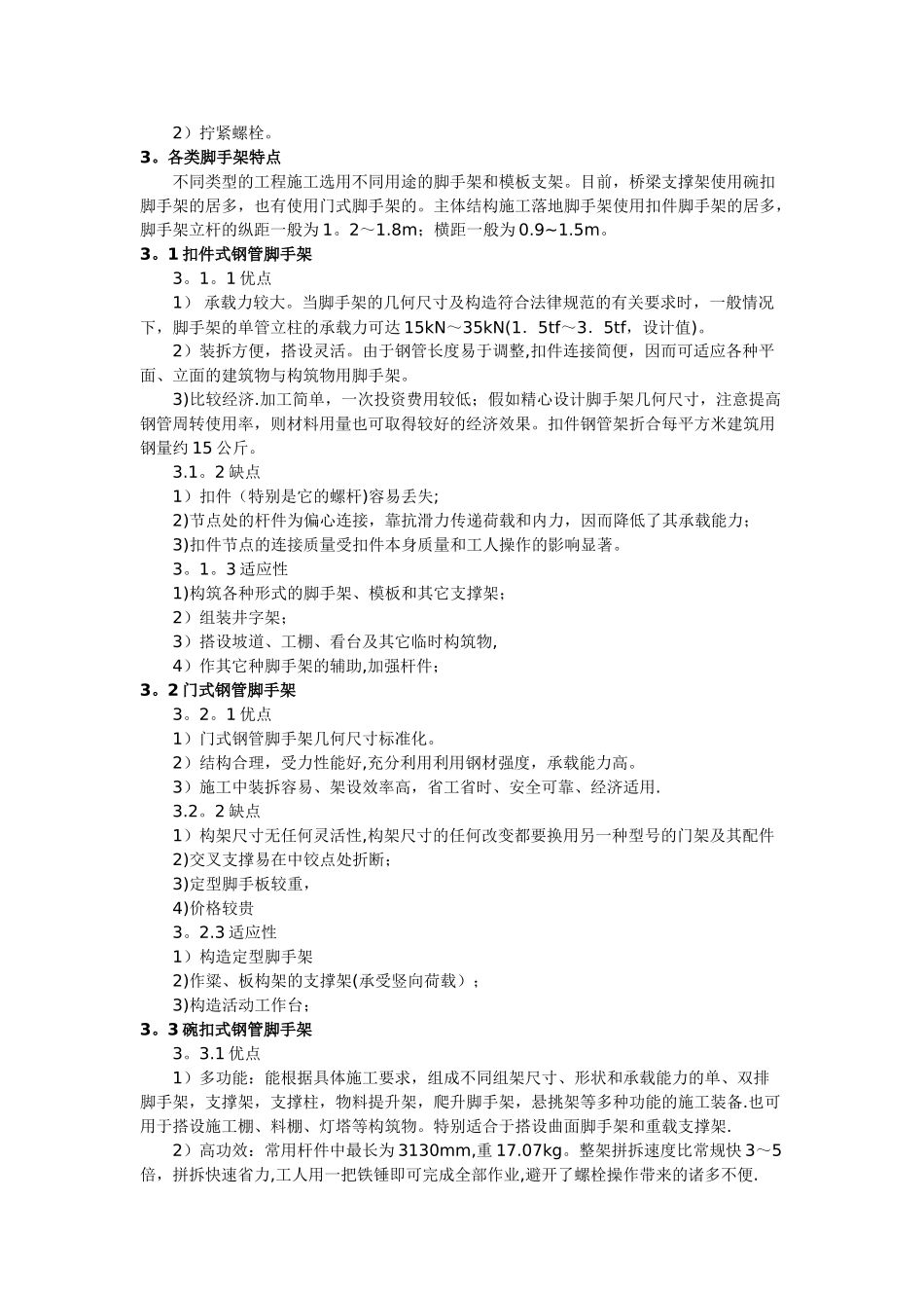 脚手架钢管规格及施工要求_第2页