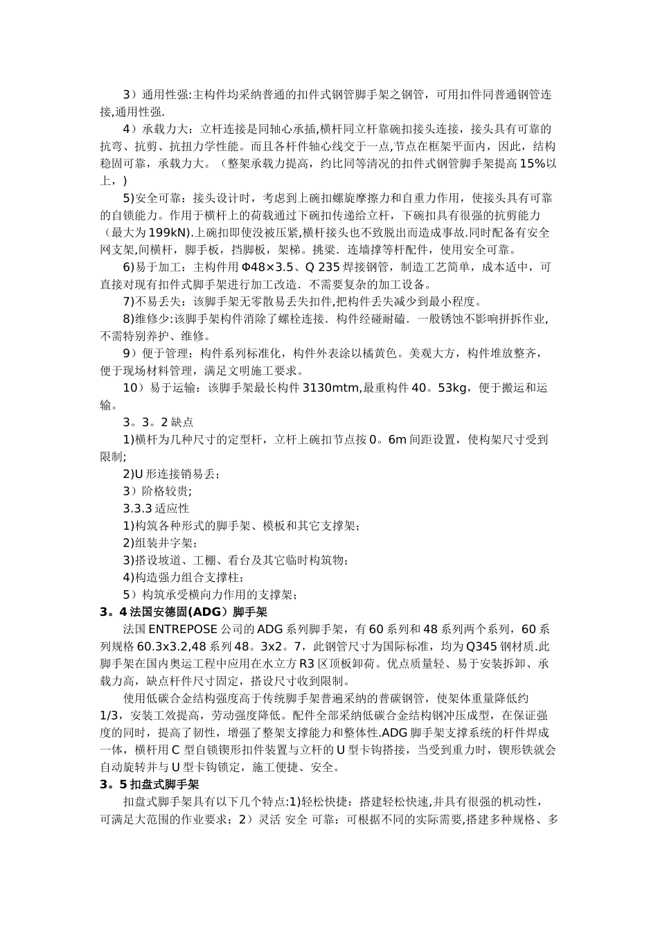 脚手架钢管规格及施工要求_第3页