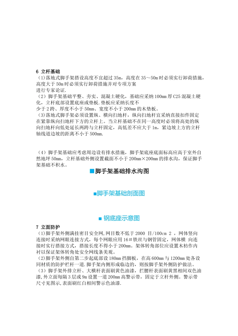 脚手架验收及施工要求_第2页