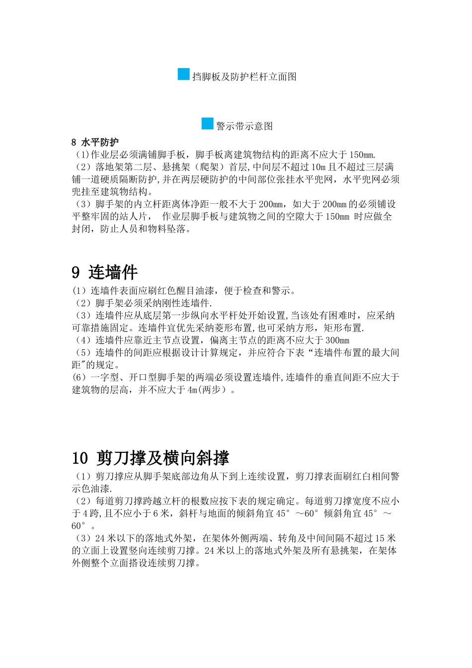 脚手架验收及施工要求_第3页