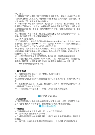 脚手架验收及施工要求