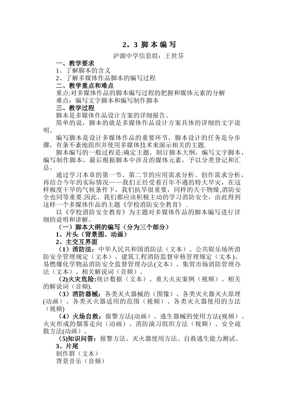 脚本编写教案_第1页