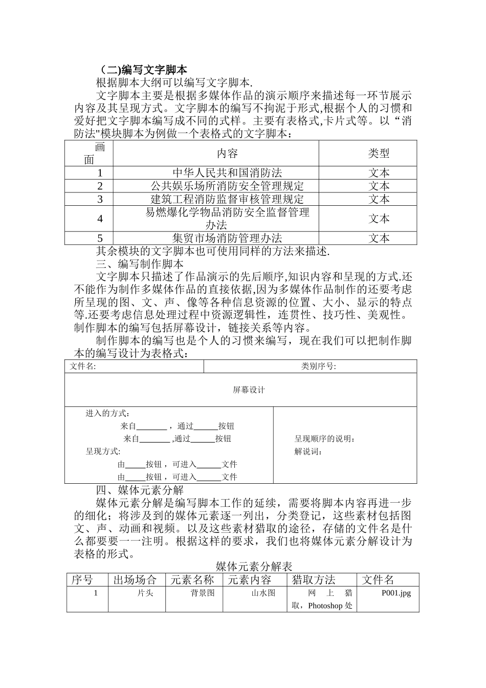 脚本编写教案_第2页