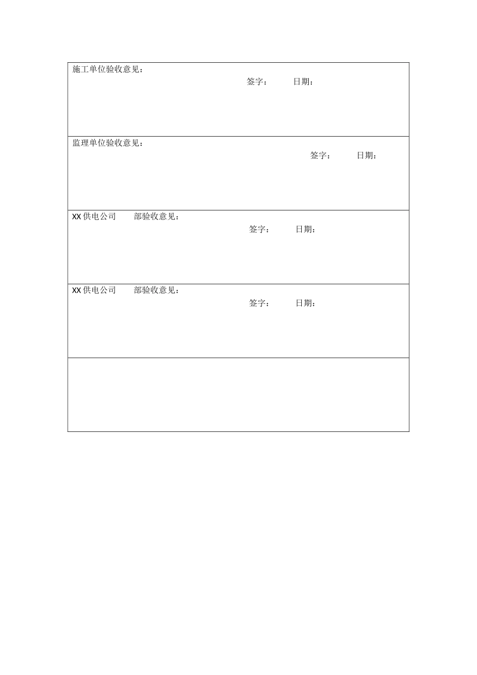 脚手架验收表格_第2页