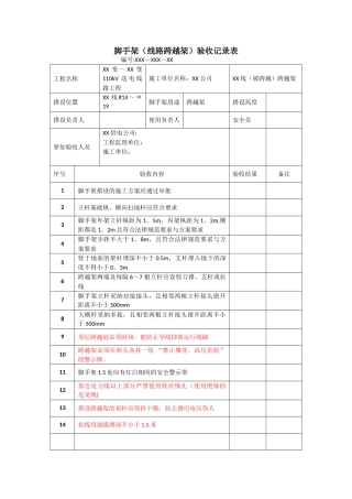 脚手架验收表格