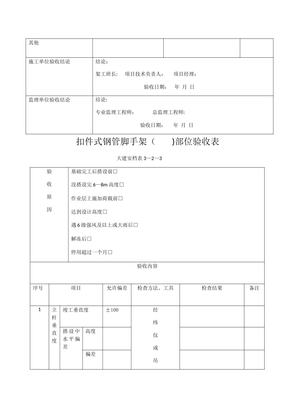 脚手架验收表_第3页