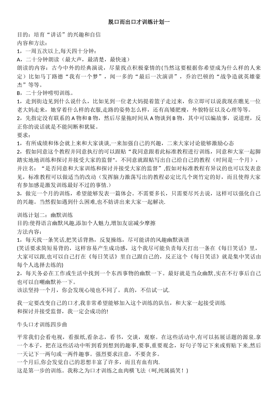 脱口而出口才训练计划一_第1页