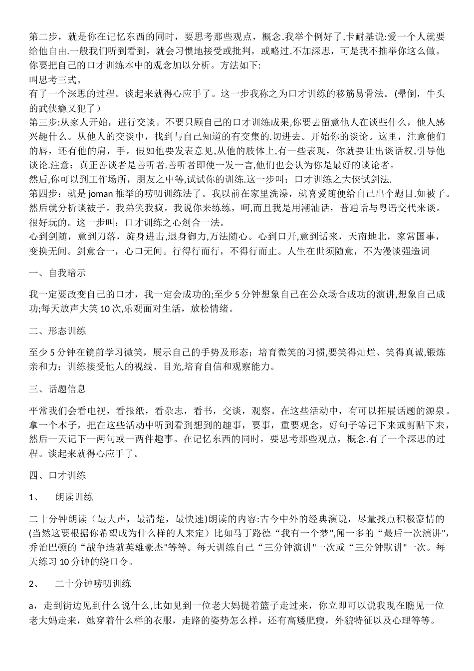脱口而出口才训练计划一_第2页