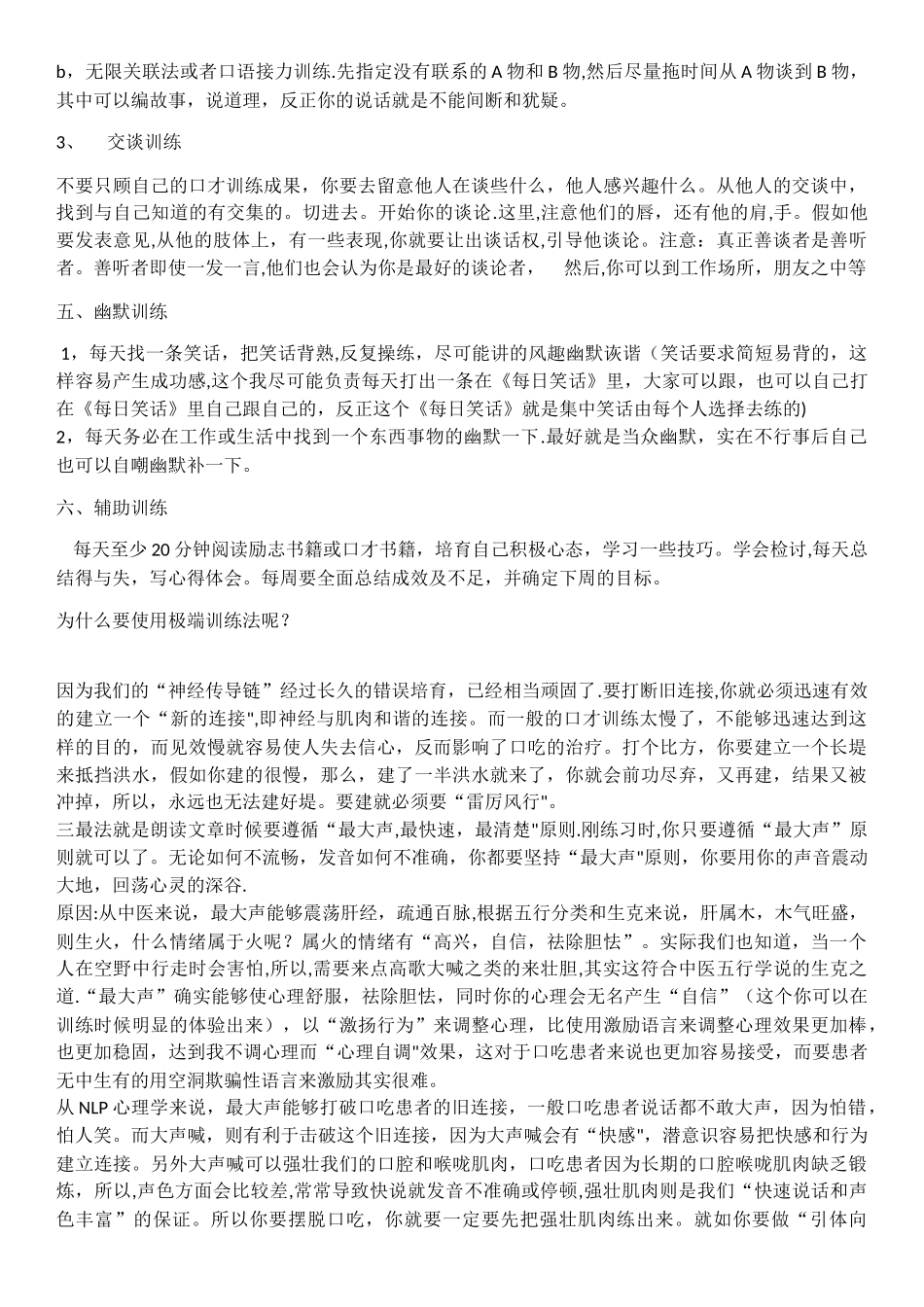 脱口而出口才训练计划一_第3页